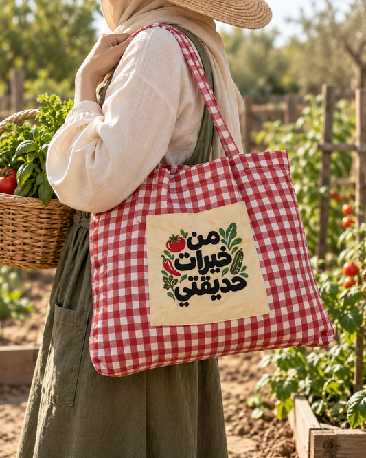 My Garden Bag