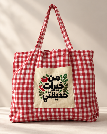 My Garden Bag