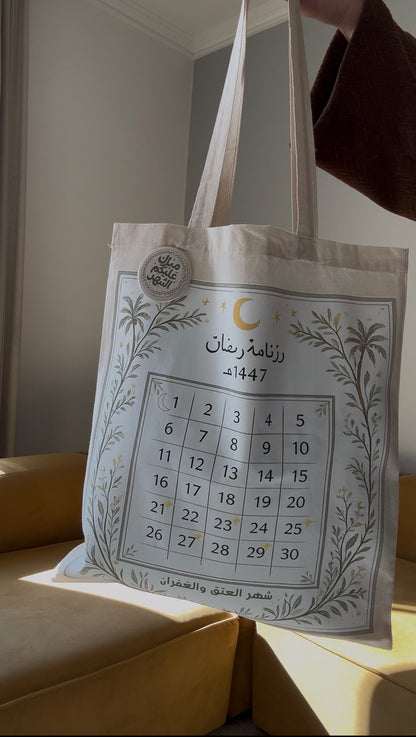 Ramadan Gift Tote Bag